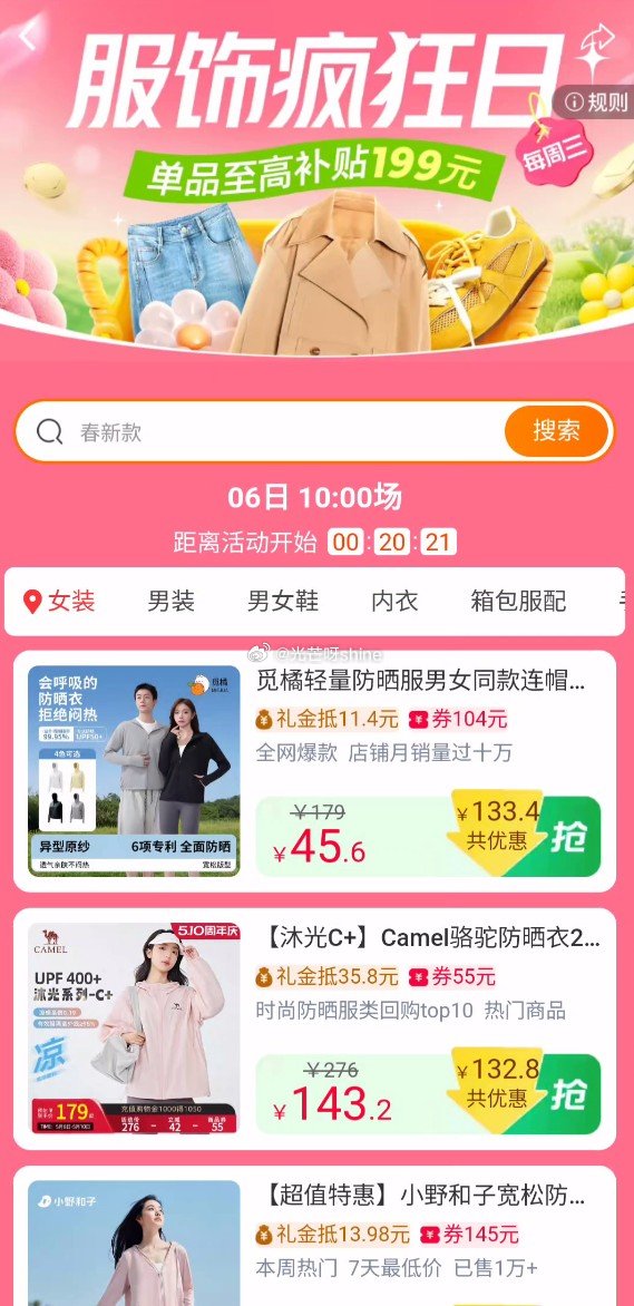 【10点】 服饰疯狂日 按需领取礼金，每个号上限领10次 ...