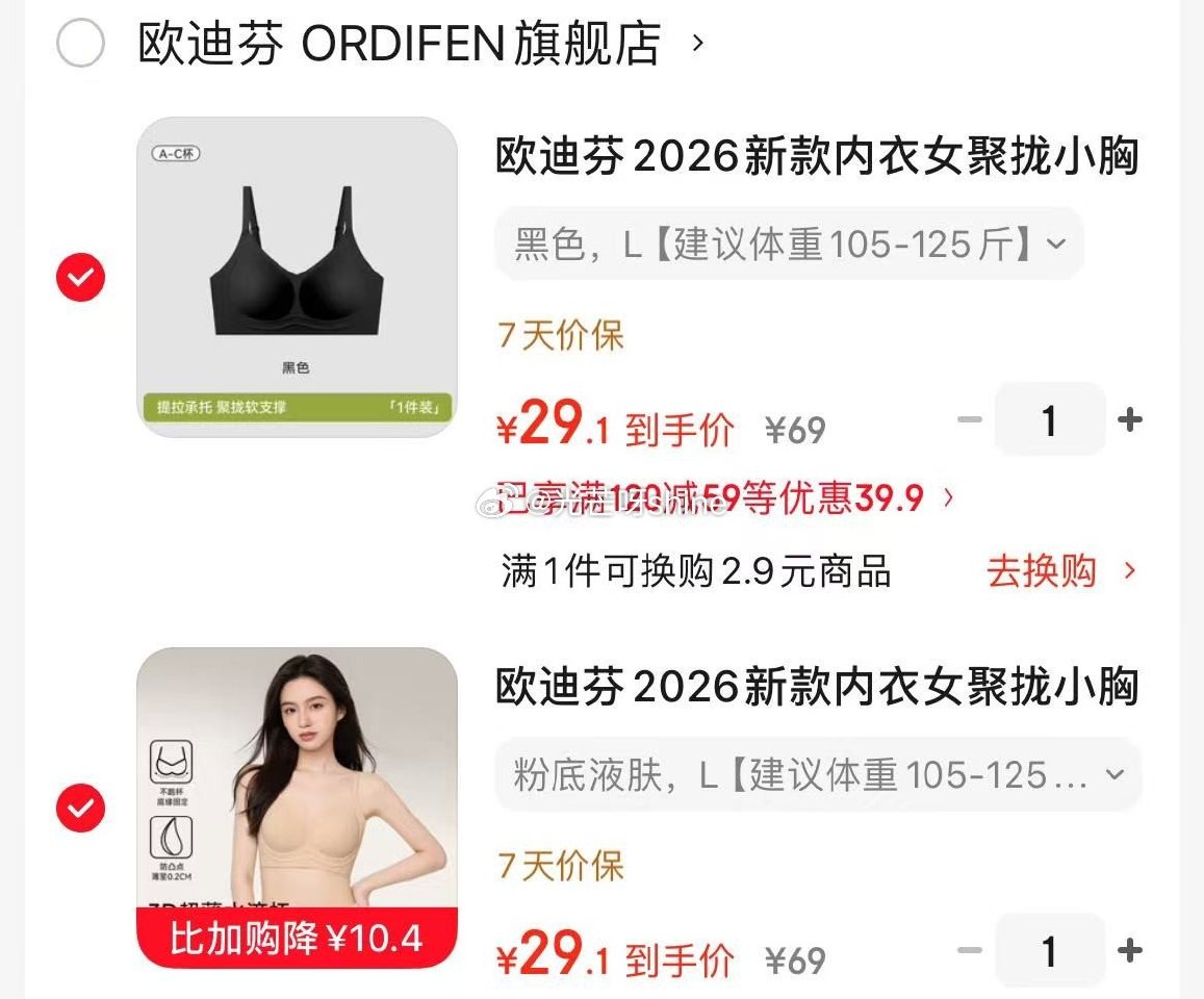 领120-59 欧迪芬 内衣女聚拢小胸显大文胸，任选2件 折29/件...