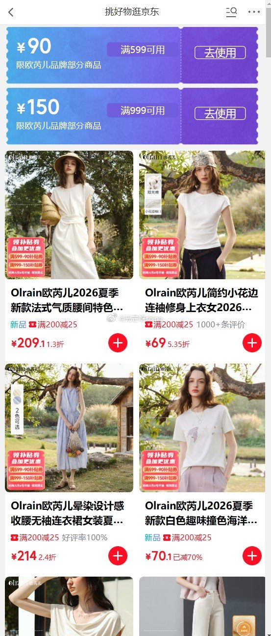 领plus 200-25： 欧芮儿女装春夏专区【60起】刚需看有无喜欢的...