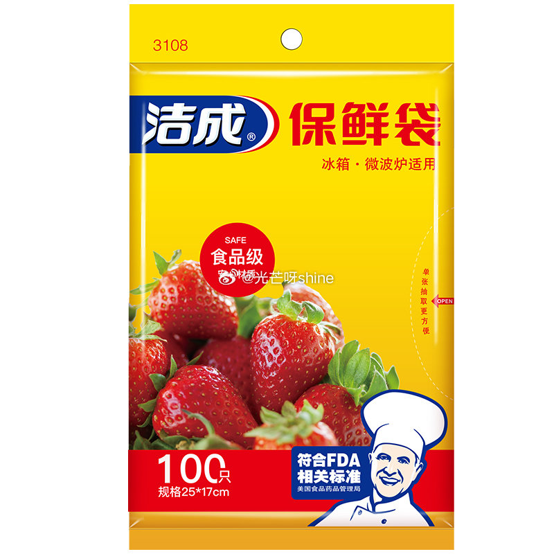 家清9-3 洁成 保鲜袋大卷点断式20*30cm*400只【6.8】 洁成背心垃圾袋加厚45*62c...
