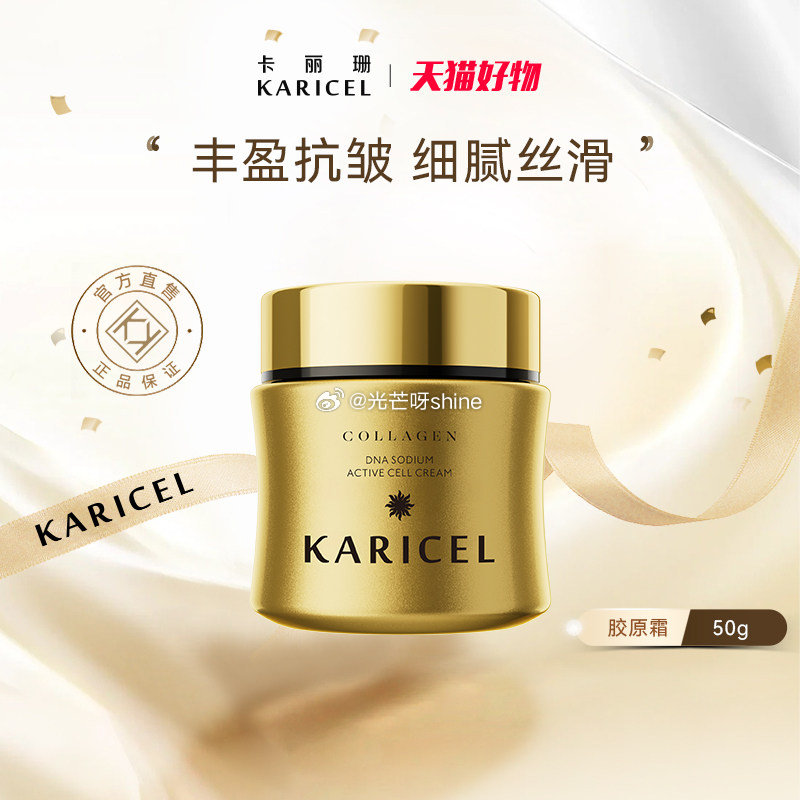 KARICEL/卡丽珊 面霜50g 拍16件...