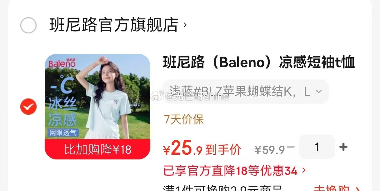 班尼路 （Baleno）凉感短袖t恤【25.9】 班尼路 防晒衣女装冰丝凉感速干连帽面罩一体【39....
