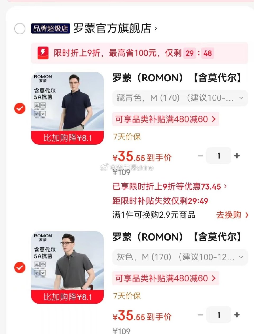 领PLUS 200-25： 领200-58 罗蒙 （ROMON）含莫代尔5A抗菌无痕短袖POLO衫，...