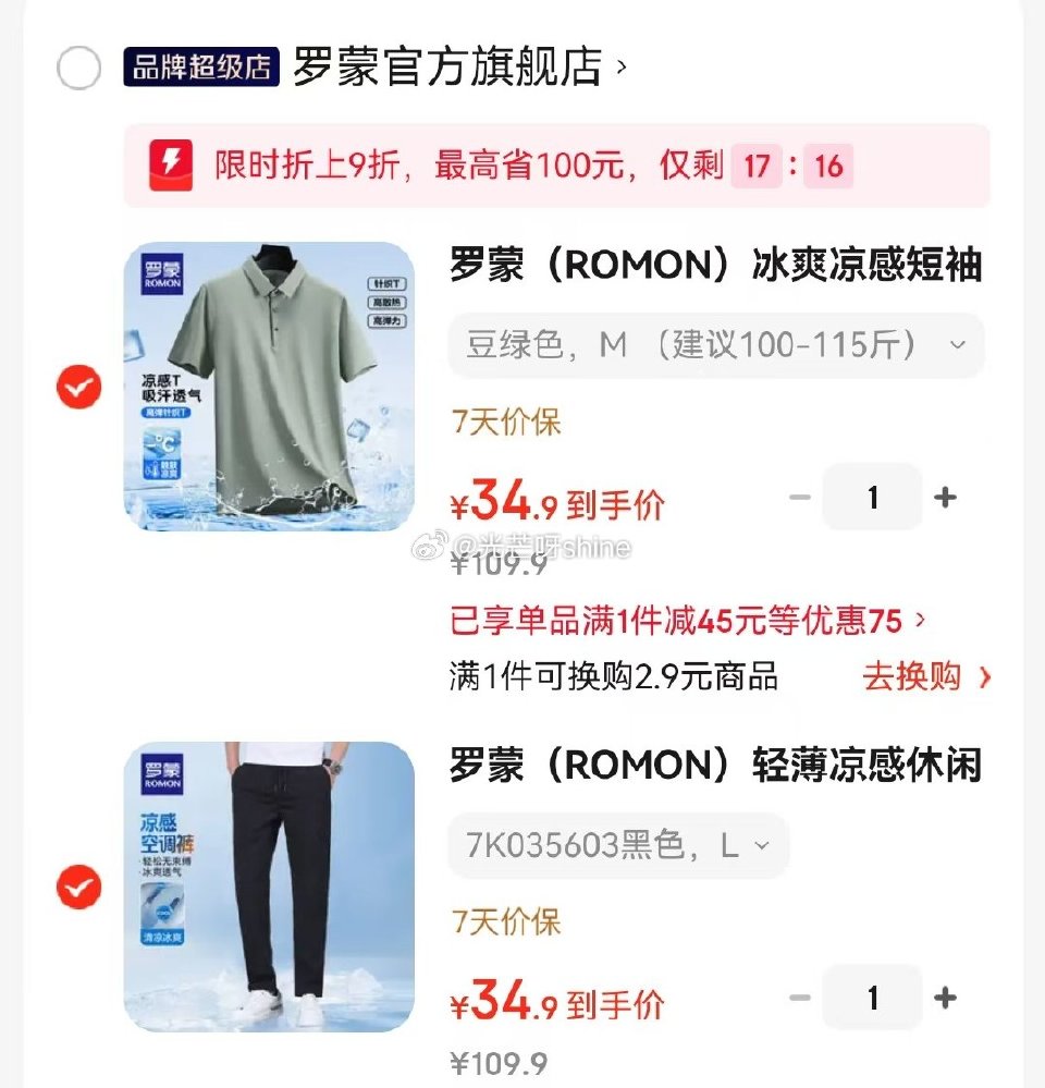 领PLUS 200-25： 领200-35 罗蒙 （ROMON）冰爽凉感短袖+凉感休闲裤，各拍1件【...