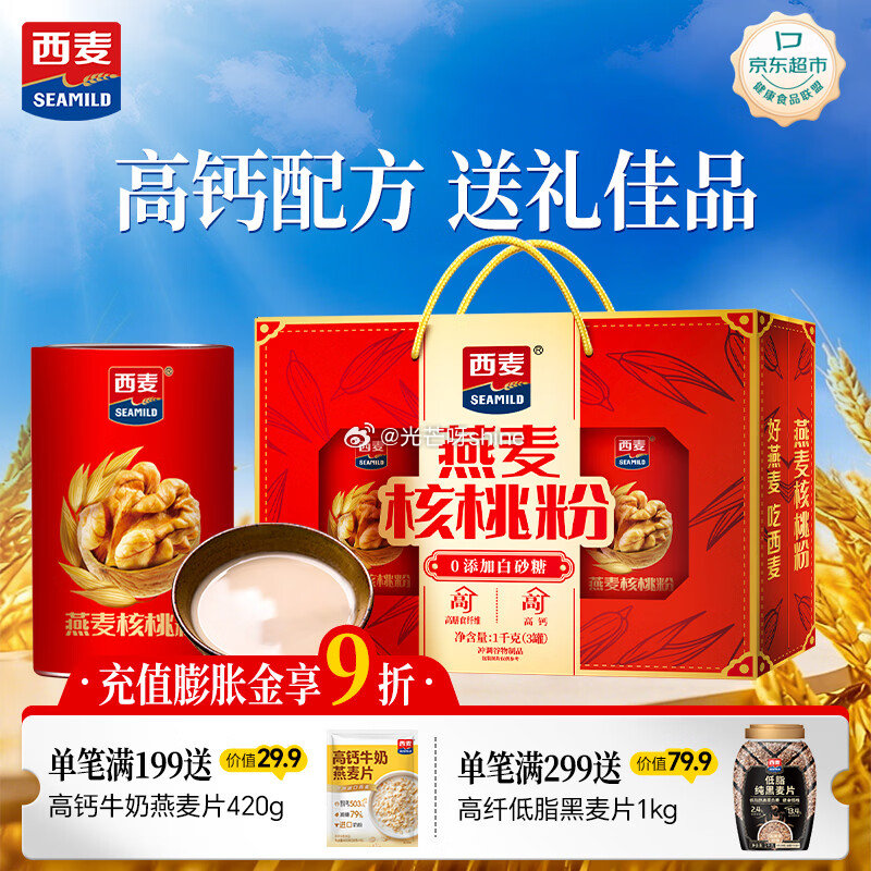 需要京东购物小程序提交付款 西麦 燕麦片核桃粉礼盒1000g【39】 西麦 即食燕麦片1480g【1...