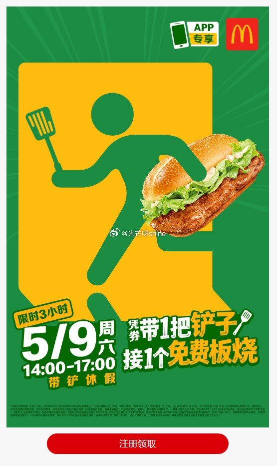 10：45分，麦当劳直达 还没毕业的同学可以换号领取 带啥都行，人多的店根本不看，扫了码就会给...