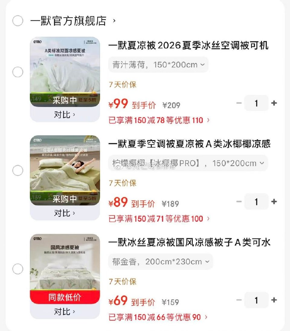 一默 国风夏凉被 空调被 200*230cm【69】 一默 冰椰椰凉感被夏凉被Pro 150*200...