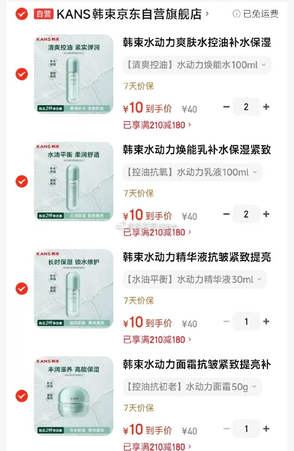 领210-180 韩束 水动力系列，任选6件【60】 爽肤水 焕能乳 精华液 面霜50g...