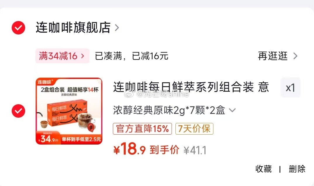 连咖啡 每日鲜萃系列组合装 原味2g*7颗*2盒【18.9】 喜来登 腰带 自动扣皮带礼盒装【49....