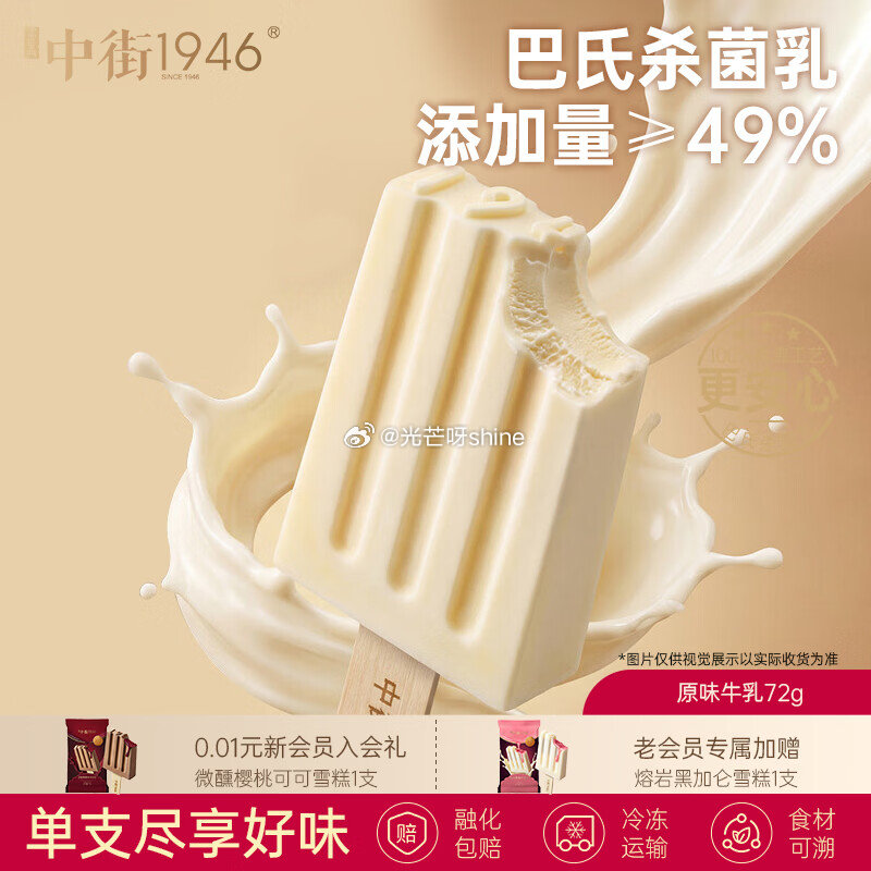 领260-161 中街1946小棒支系列单支装 香草冰酪50g等，任选20件【99】赠一盒奶冰5支+...