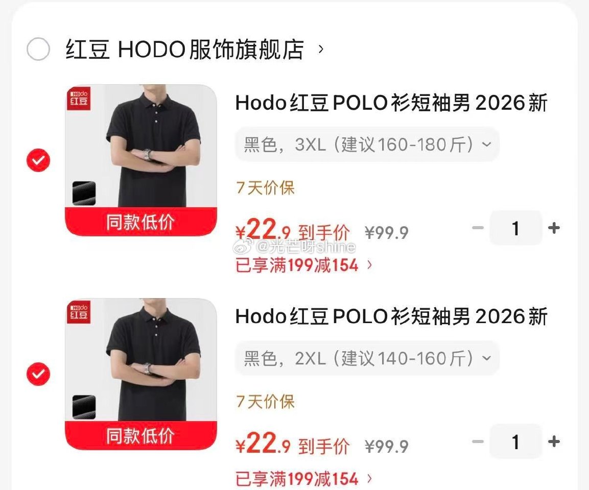 领199-154 红豆 POLO衫短袖，任选2件【45.8】...