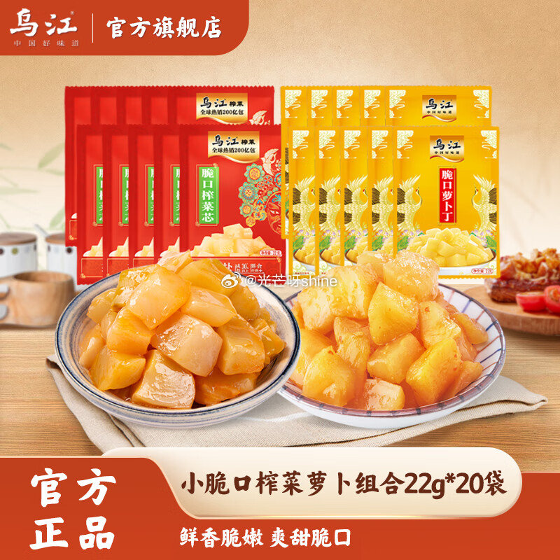 刚需，粮油调味5券 乌江 小脆口榨菜萝卜组合22g*20袋【9.9】...