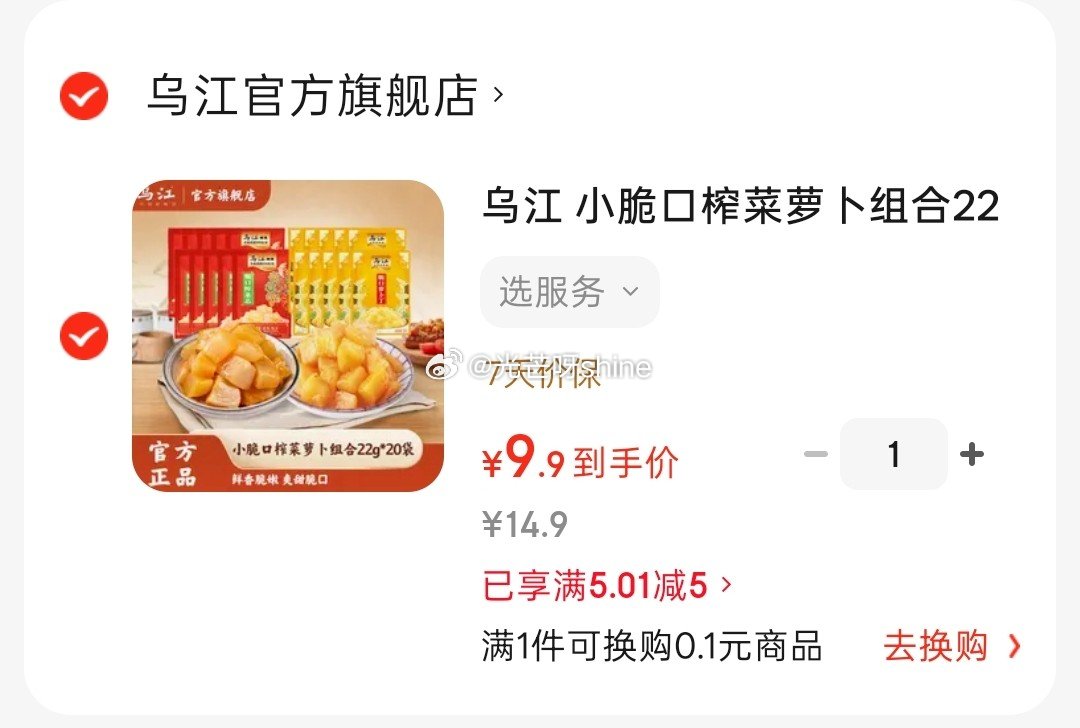 刚需，粮油调味5券 乌江 小脆口榨菜萝卜组合22g*20袋【9.9】...