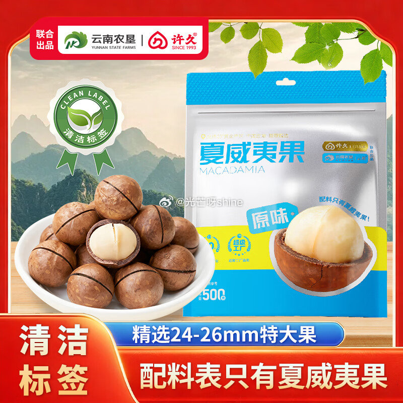 许久 SINCE 1993云核云南夏威夷果袋装500g 凑后【8.26】 凑单2款，...