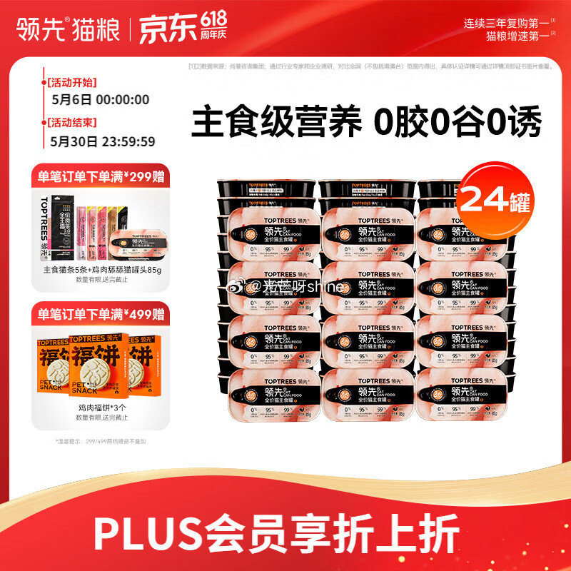 200-20黑五劵， 200-20惊喜红包， plus 200-25， 领先 舔舔鸡肉口味24罐，拍...