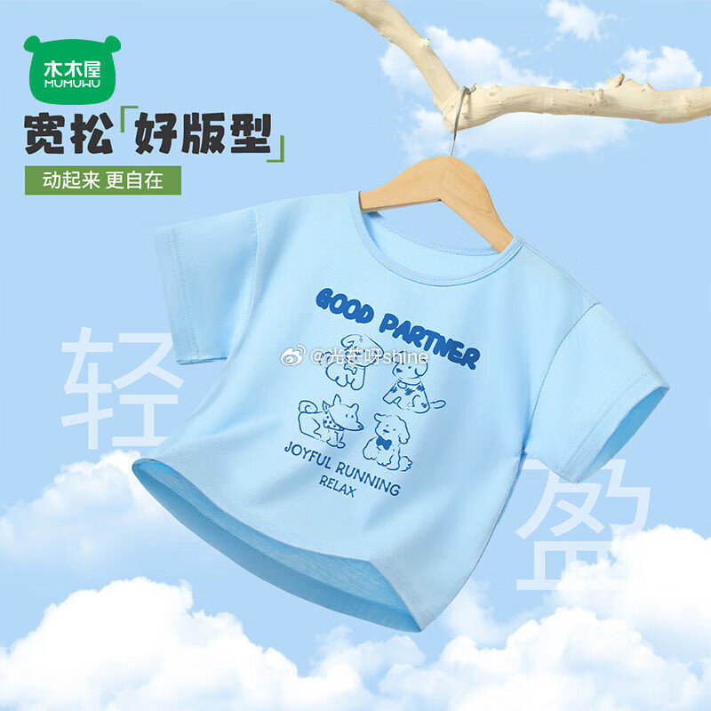 领119-80 木木屋 （mumuwu）夏季儿童短袖 纯棉，任选3件【39.7】折13/件...