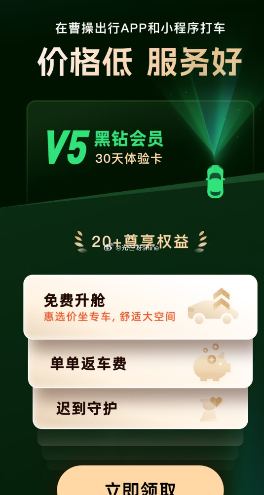 曹操出行15-15打车券直接领 黑钻会员领取 打车券领取...
