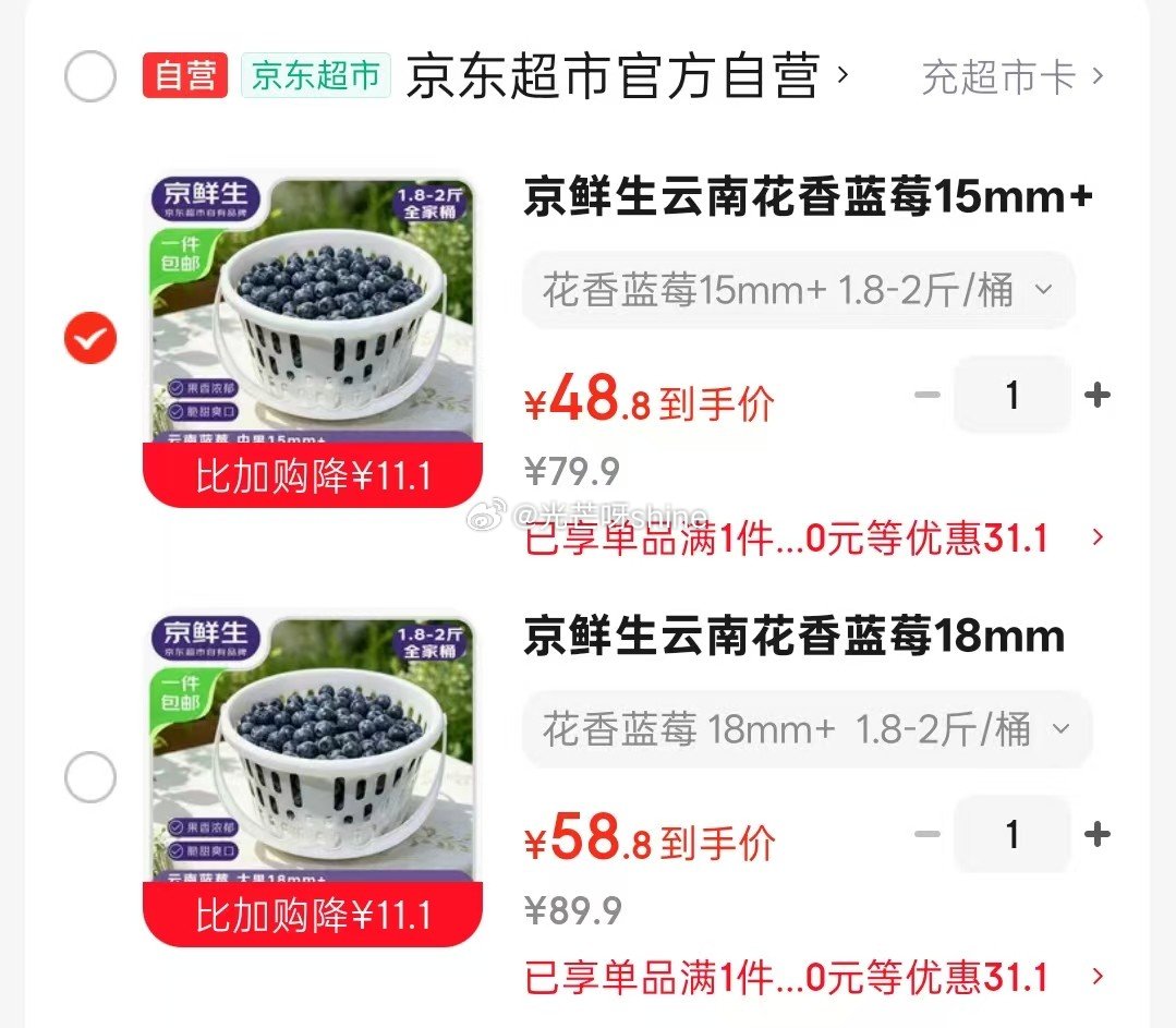 领2-1.1 京鲜生 云南花香蓝莓15mm+ 全家桶装 净重1.8-2斤 【48.8】 京鲜生 云南...