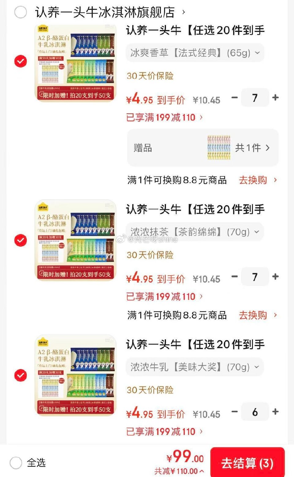 领199-110 认养一头牛 A2β鲜牛乳冰淇淋多口味 浓浓生巧70g等，任选20件【99】含赠共5...