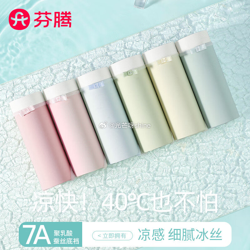 领209-150 芬腾 7A抗菌内裤女士聚乳酸底裆中高腰10条【59.9】 芬腾 带胸垫吊带女生背心...