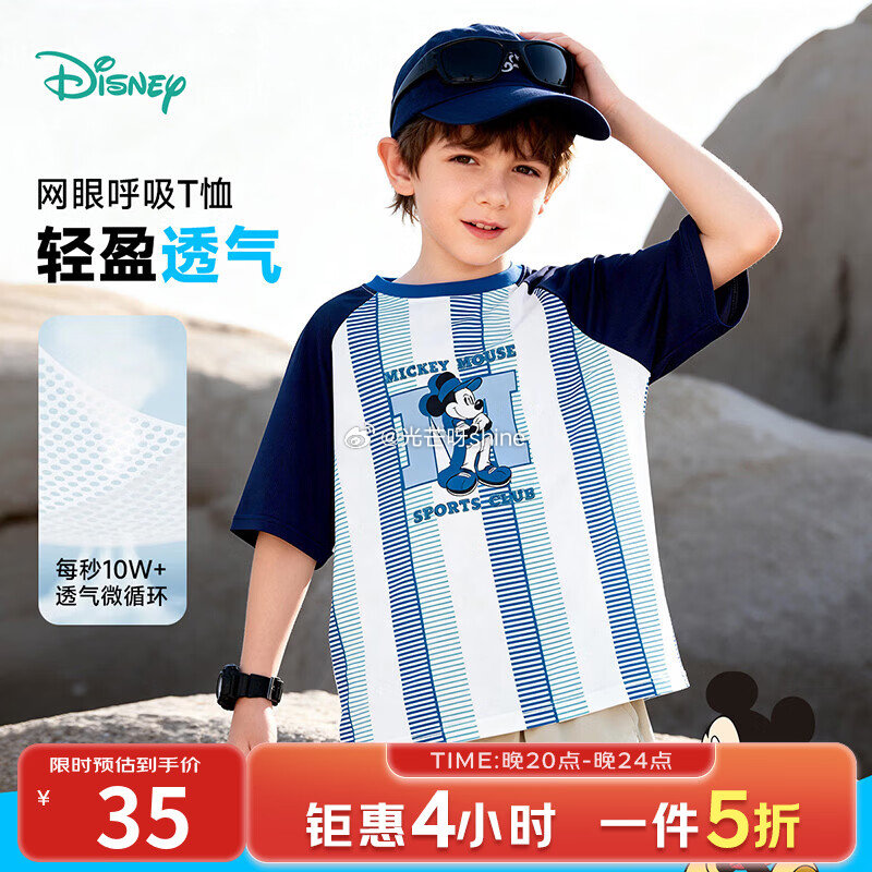 领5折券 迪士尼  （Disney）夏季新款男童条纹短袖T恤【35】 迪士尼  （Disney）夏季...