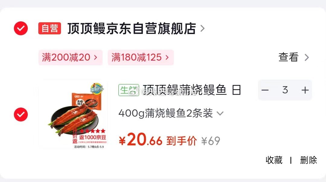 领200-20黑五券 领180-125 顶顶鳗蒲烧鳗鱼 日式烤鳗鱼400g/袋2条整条装，拍3件【6...