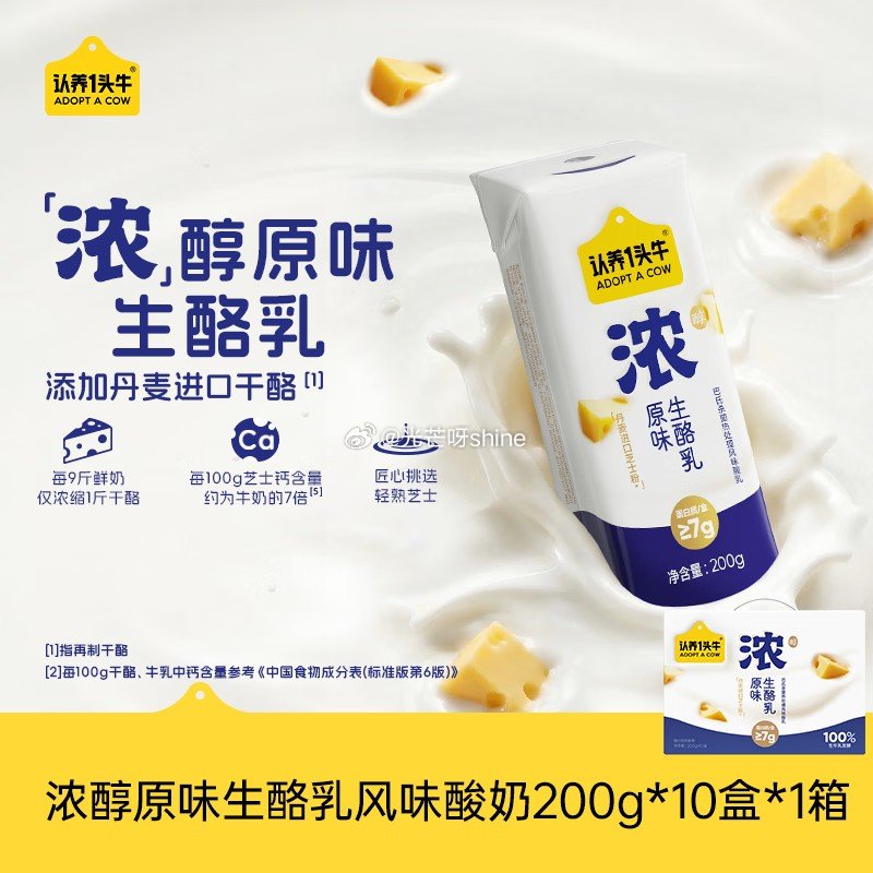黑五200-20 领89-39 认养一头牛 浓酸奶原味生酪乳200g*10盒 7g/盒蛋白 100%...