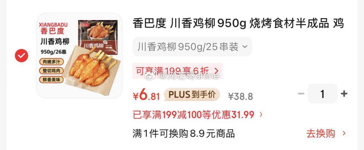 plus200-25， 领黑五200-20， 香巴度 川香鸡柳950g，2首单，凑后【6.81】， ...