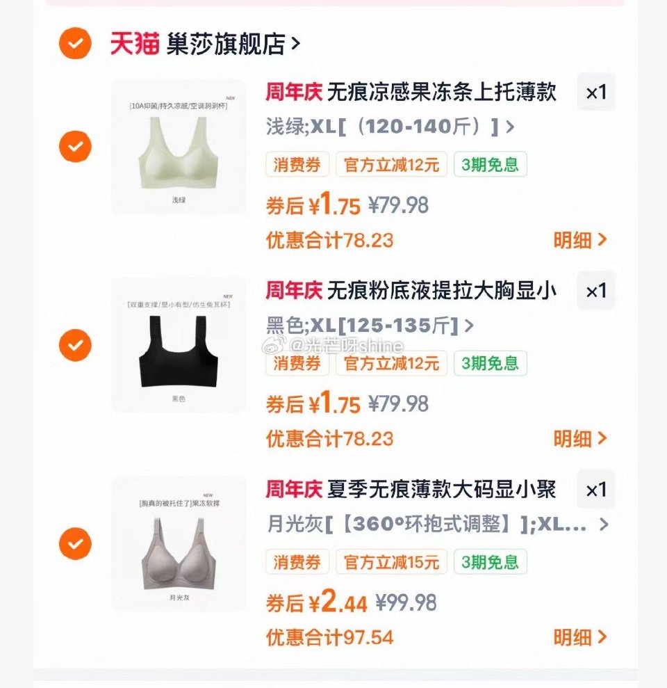 如有淘宝免单答题的那种半价的红包 巢莎 文胸 店铺很多大额的首单...