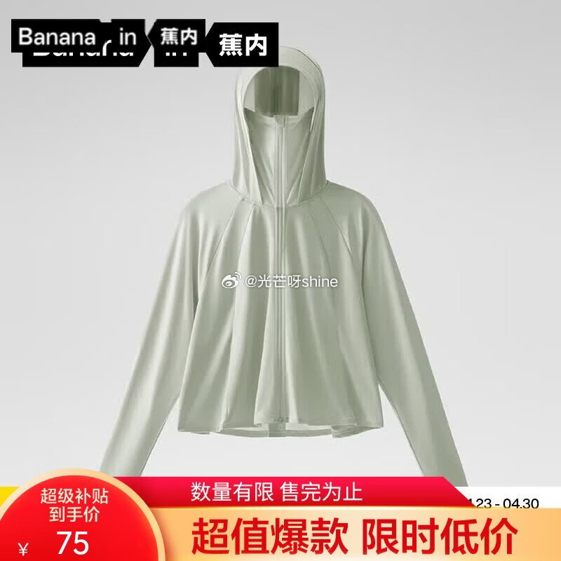 领75折券 蕉内  （Bananain）凉皮3系斗篷防晒衣【75】...