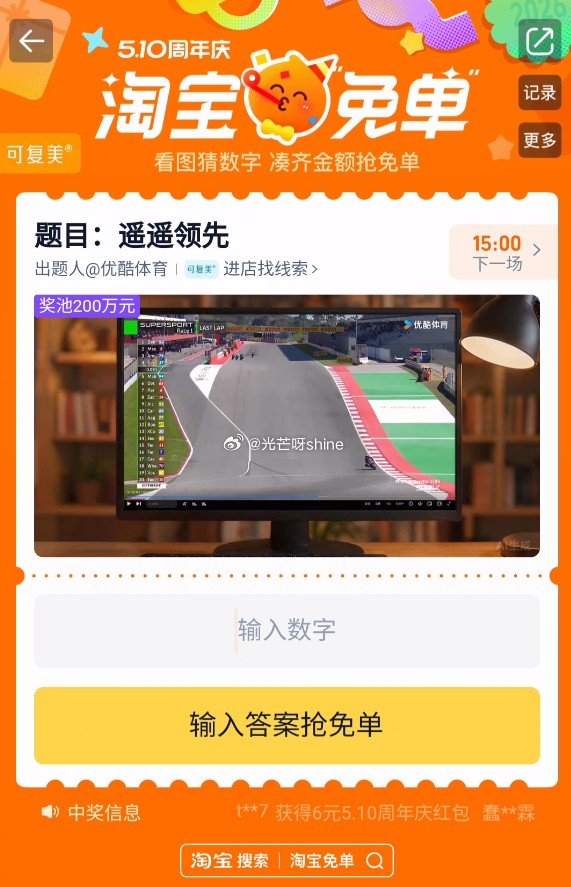 【11点】题目已出 遥遥领先，奖池200万，谨慎答题，搜 淘宝免单 可直接会场。欢迎分享见解和线索~...