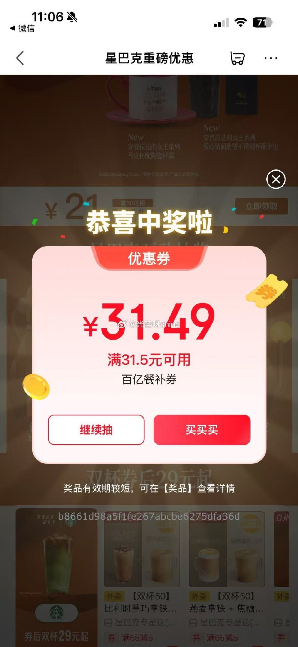 下拉抽星巴克试试...