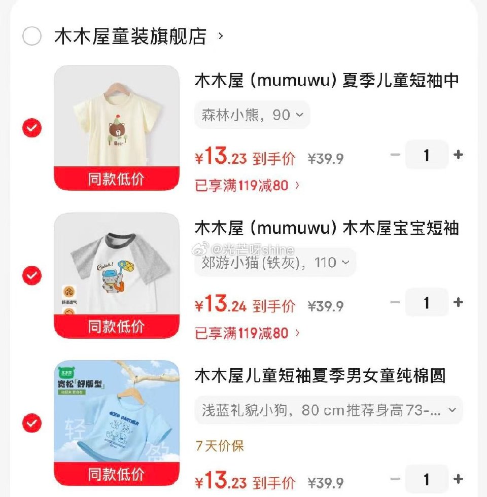 领119-80 木木屋  （mumuwu）夏季儿童短袖 纯棉，任选3件【39.7】折13/件...