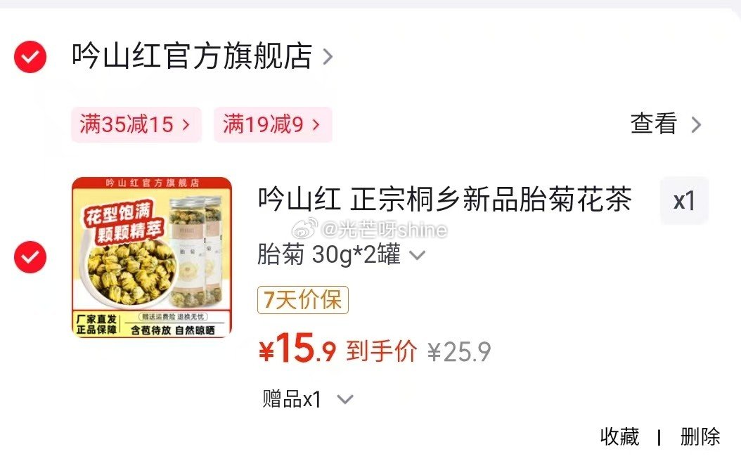 吟山红 正宗桐乡新品胎菊花茶 30g*2罐【15.9】赠1罐 领43-20 虎邦辣酱 香辣麻辣牛肉辣...