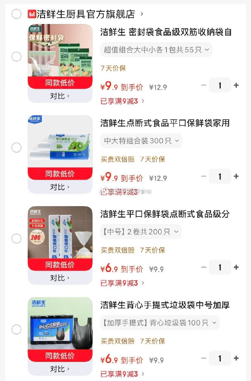 领9-3 洁鲜生 密封袋食品级双筋共55只【9.9】 洁鲜生 点断式食品平口保鲜袋组合装300只【9...