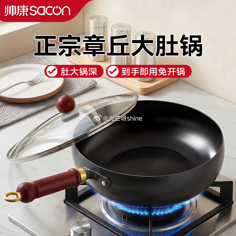 领5折券 帅康 （Sacon）铁锅大肚锅家用炒锅无涂层 加厚带盖 26cm【45.5】...