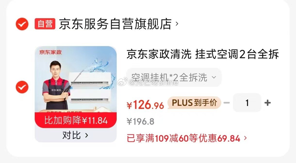 家清刚需，夏天开空调之前可以清洗一下 领109-60 京东家政 清洗 挂式空调2台全拆洗 【126....