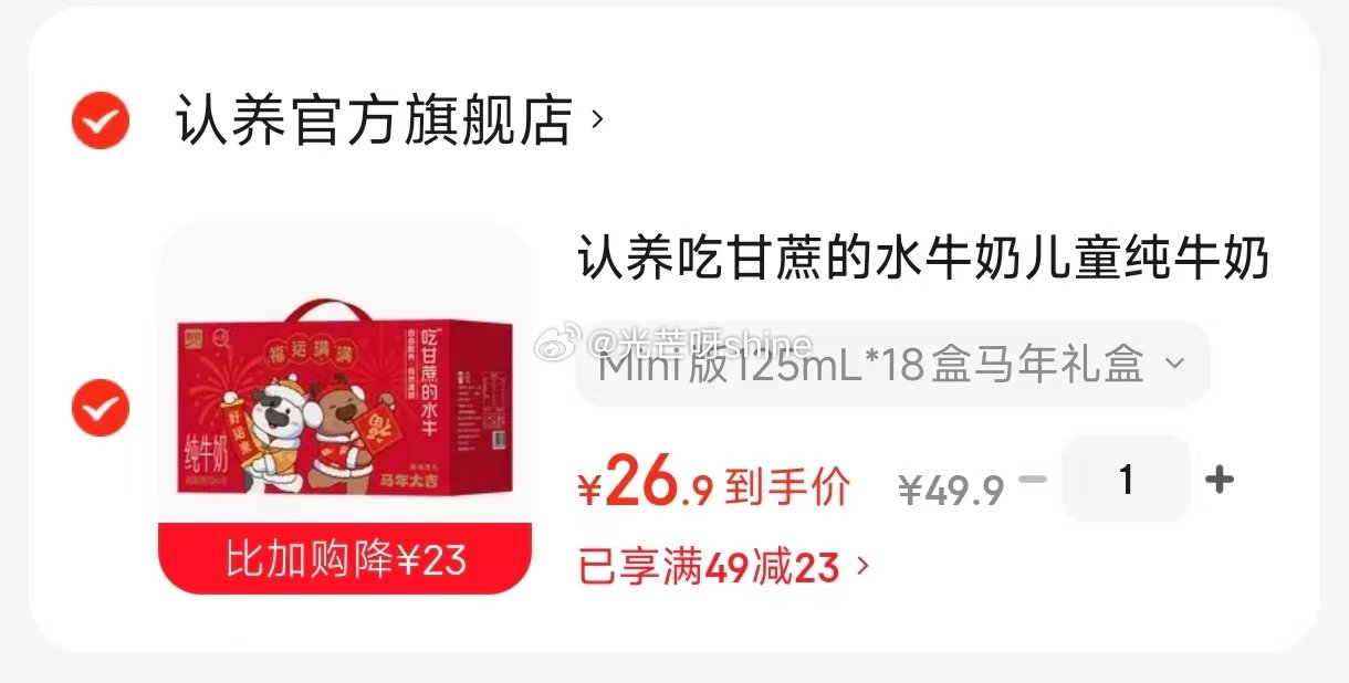 认养 吃甘蔗的水牛奶儿童纯牛奶 125mL*18盒马年礼盒【26.9】...