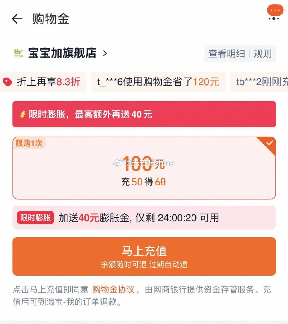 宝宝加，购物金50充100，...