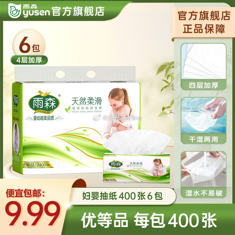 酵色 升级版定妆喷雾 100ML【29】买一送一 家清9-3 雨森 天然柔滑妇婴抽纸 M码 4层 1...