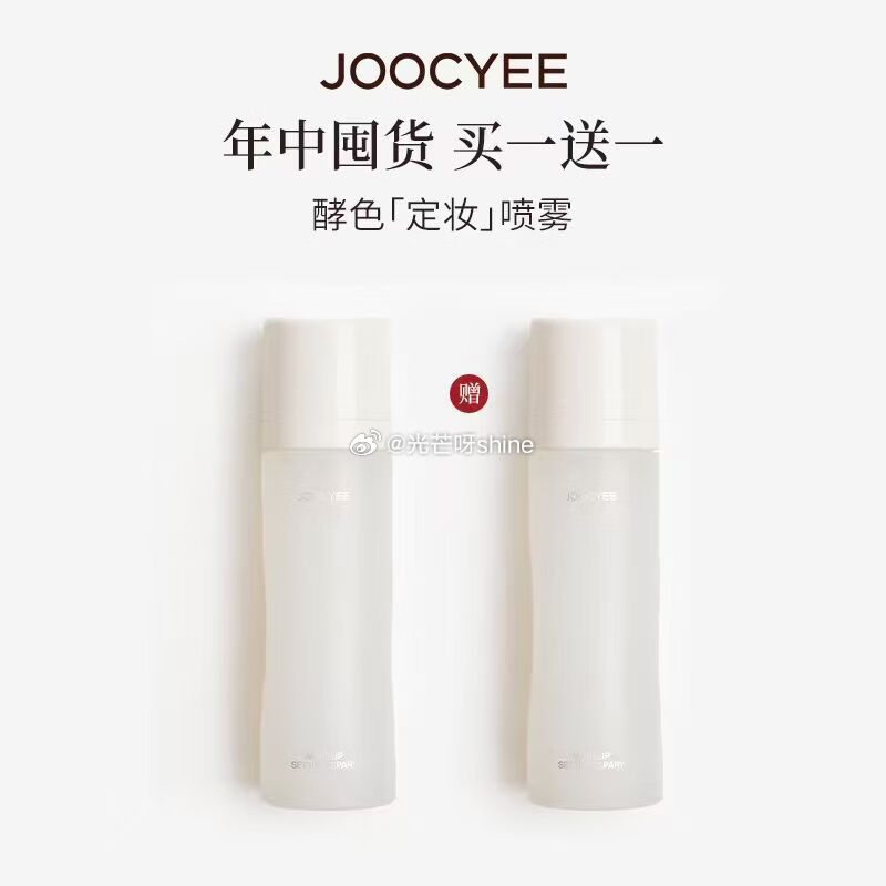 酵色 升级版定妆喷雾 100ML【29】买一送一 家清9-3 雨森 天然柔滑妇婴抽纸 M码 4层 1...