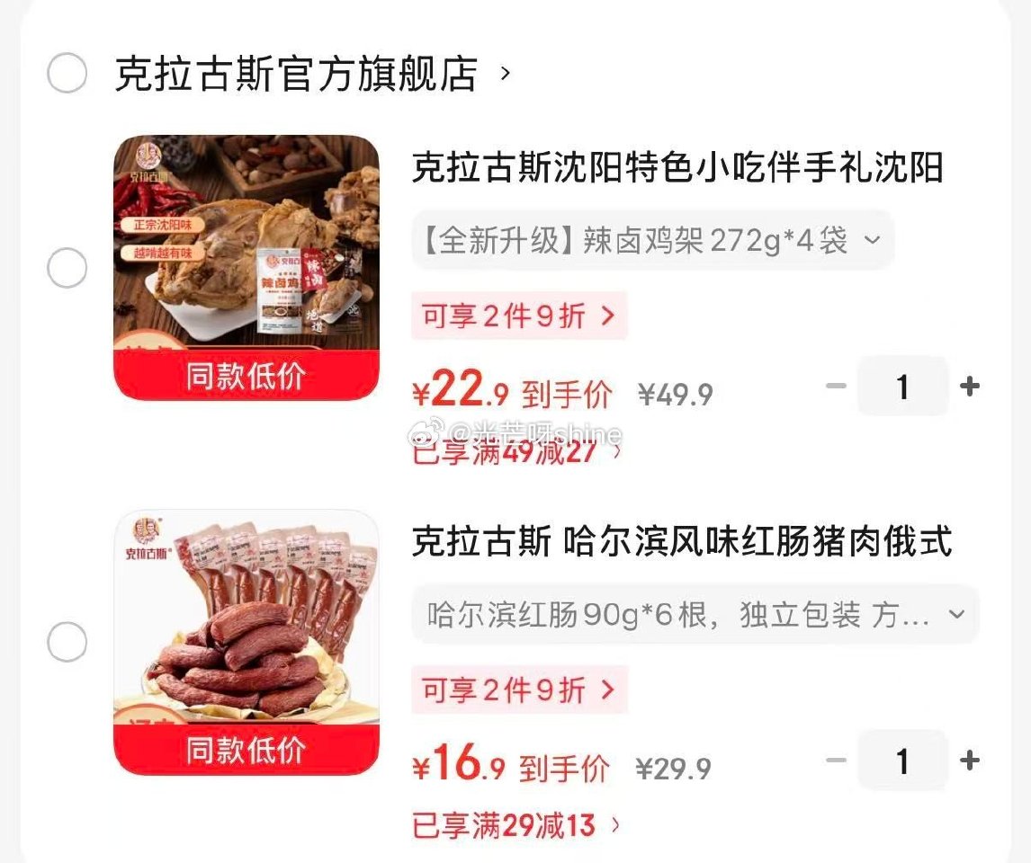 克拉古斯 沈阳特色小吃 辣卤鸡架272g*4袋【22.9】 克拉古斯 哈尔滨风味红肠90g*6根 独...