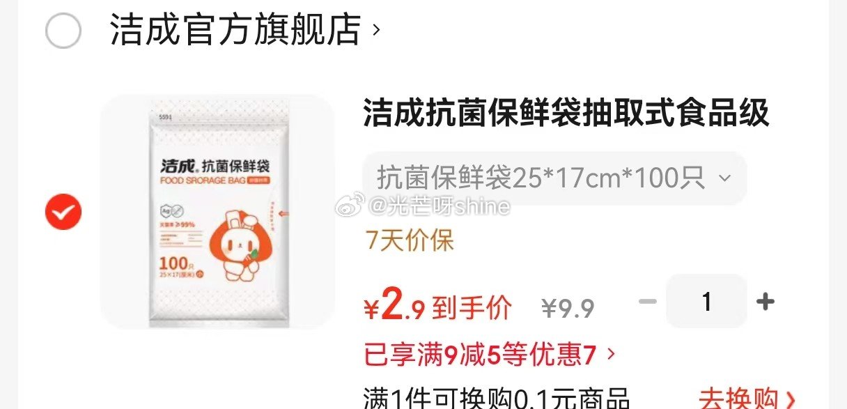 家清9-5 洁成 抗菌保鲜袋抽取式食品级 25*17cm*100只【2.9】 虎邦 辣酱 香辣牛肉1...