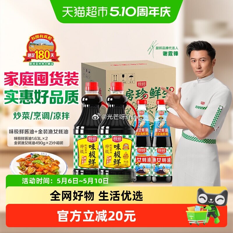 【猫超】 部分地区补贴6.2，超市首页底栏点“一键领取” ，部分有20-4红包 厨邦酱油味极鲜1.6...