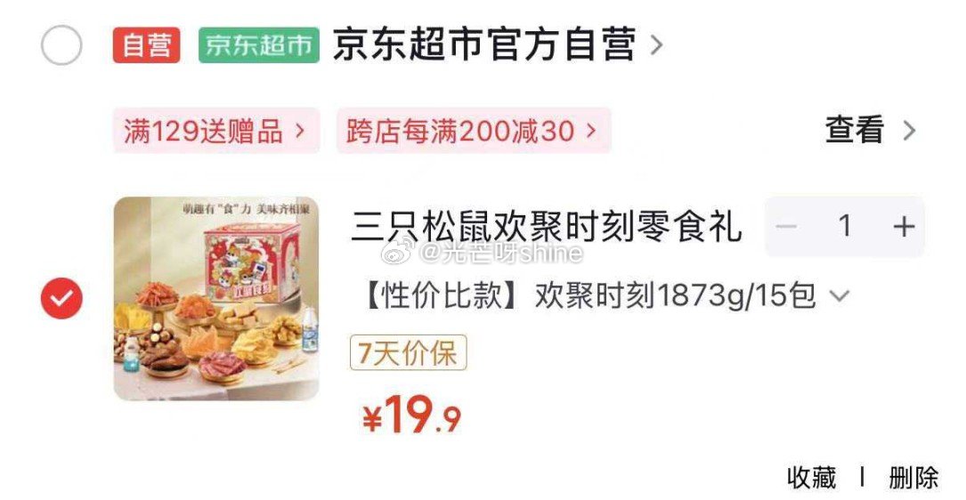 地区价 限沈阳 哈尔滨 长春地区 三只松鼠欢聚时刻零食礼1873g【19】 成都地区  三只松鼠松鼠...
