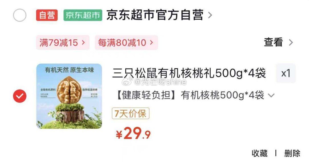 地区价 宁波 厦门 柳州  太原 昆明 浙江 新疆 陕西 四川地区 三只松鼠有机核桃礼500g*4袋...