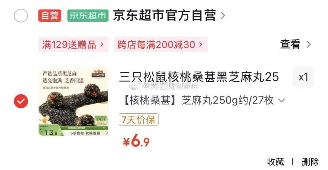 地区价 厦门，宿迁 地区  三只松鼠核桃桑葚黑芝麻丸250g 【6.9】 深圳 西安  宁波 沈阳 ...