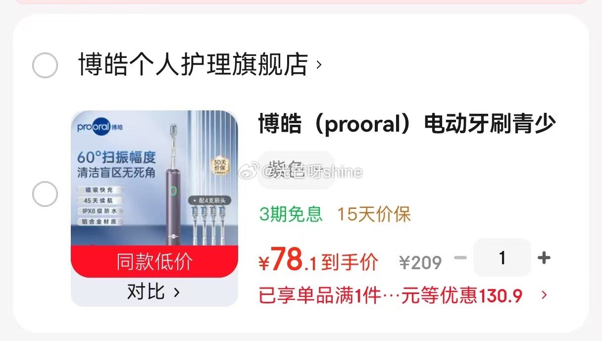 个护9折券 博皓  （prooral）电动牙刷青少年成人扫振智能牙刷 LS-1【78】 晒图返10元...