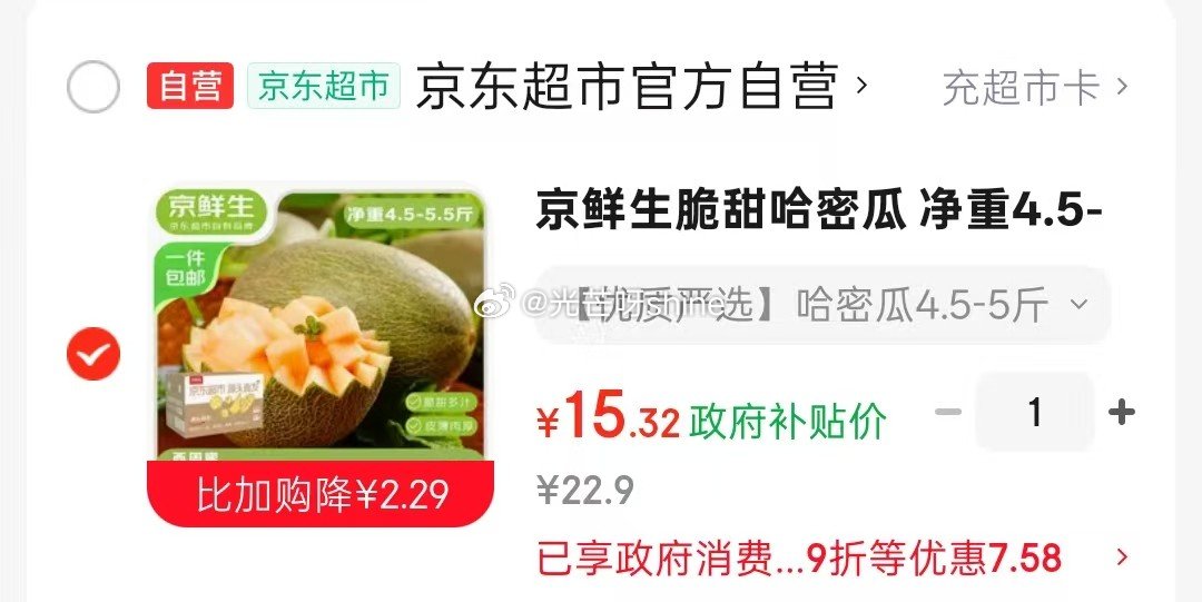 如还有黑五200-20+上海消费券 领2-1.1 京鲜生 脆甜哈密瓜 净重4.5-5斤 单果2.3斤...