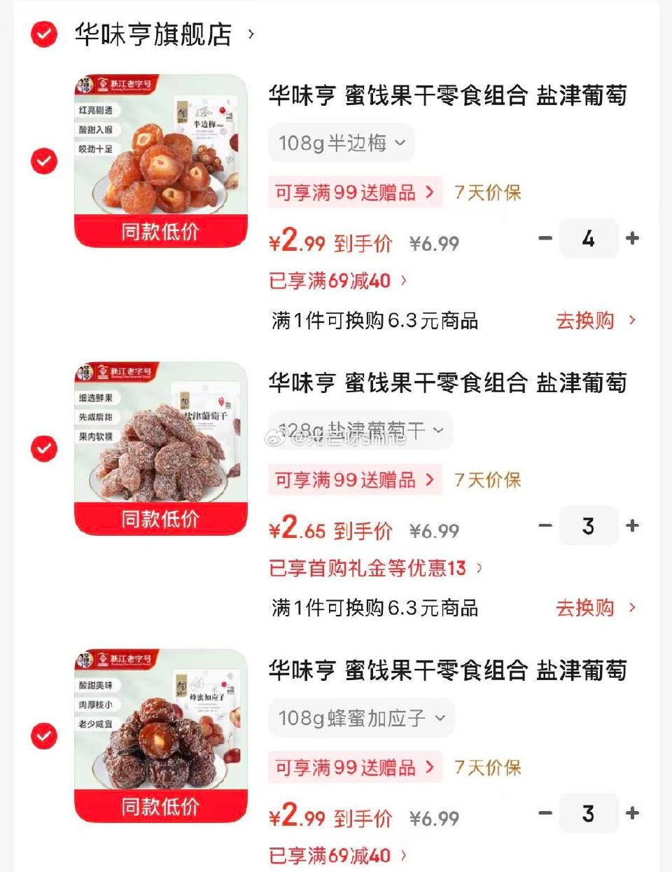 领69-40 华味亨 蜜饯果干零食组合 108g蜂蜜加应子，任选10件【28】...